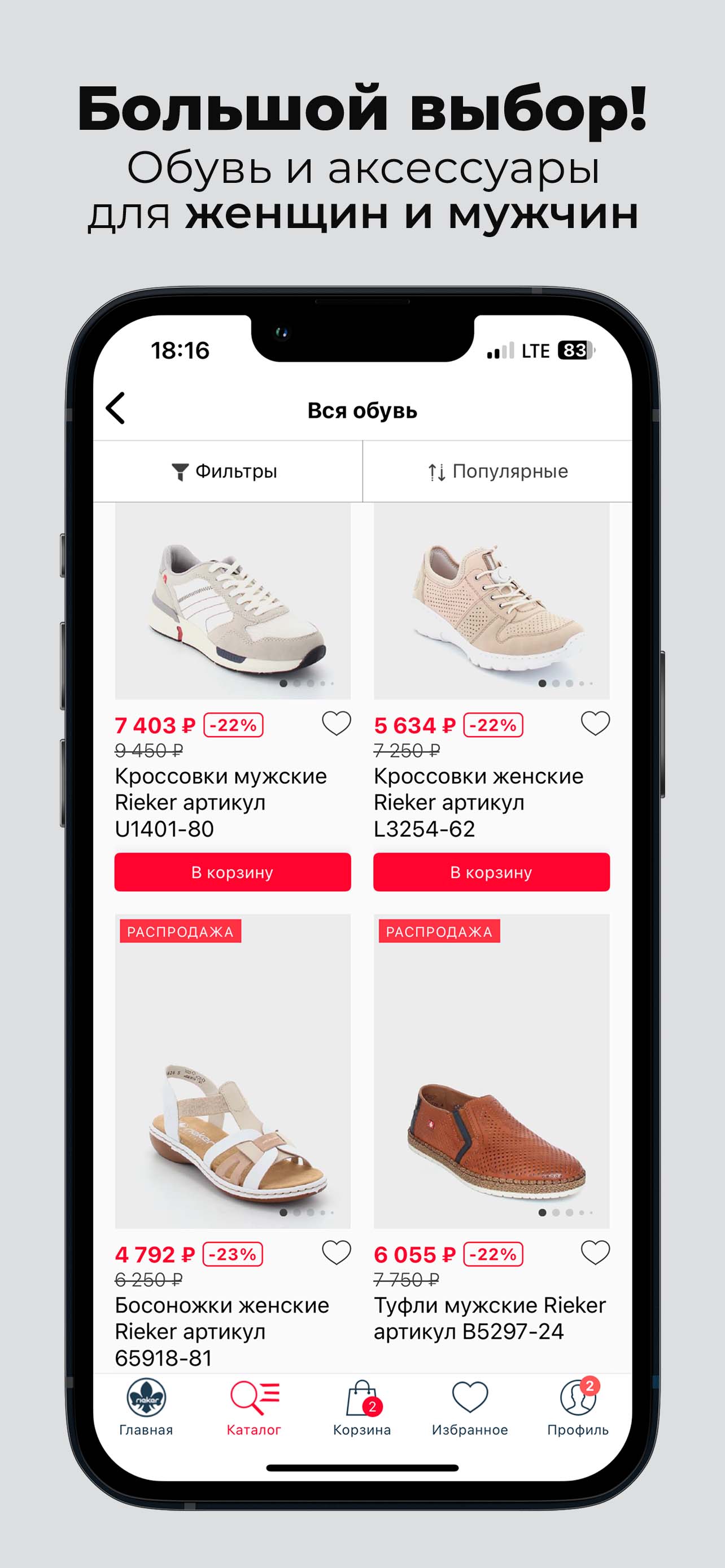 Большой выбор